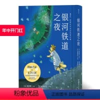 [正版] 银河铁道之夜手绘漫画版以猫的形象演绎跨越生死经典文学作品宫泽贤治童话故事绘本日本动漫漫画书中小学课外阅读