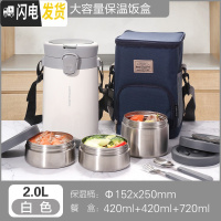 三维工匠保温饭盒不锈钢上班族多层便当盒大容量2000学生保温桶 三层新款2.0白色