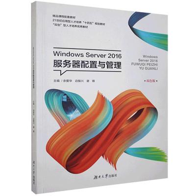 正版新书]Windows Server 2016服务器配置与管理不详97875667195