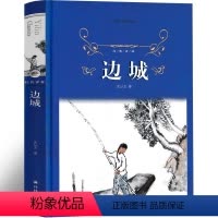 [正版]译林出版社 边城沈从文高中必读原著原版人民作家文学小说高中生教育书籍十月书文艺世界名著 中学生高中生必读课