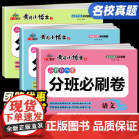 小升初分班考真题卷试卷2024全套语文数学英语全国通用 小升初暑假衔接必刷题人教版 六年级升初一计算题专项训练测试卷预备