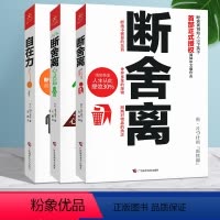 [正版]断舍离+断舍离(心灵篇)+自在力 山下英子中文版 全套自我修养成功励志书籍人生哲学意识思维书籍 青春高中生