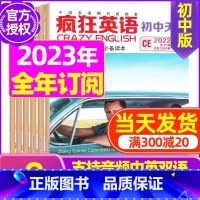 C[全年订阅共9期]2023年1-3/7-12月 [正版]疯狂英语初中版杂志2023年1-9月2024全年/半年订阅
