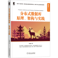 音像分布式数据库原理架构与实践/数据库技术丛书李海翔