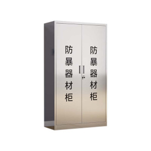 风雷动不锈钢防暴器械装备柜应急物资工具柜安保反恐盾牌柜警务室防爆柜201加厚材质1600*900*400不锈钢门防暴柜