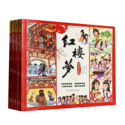 [N]漫画四大名著(共4册)-9787519470968