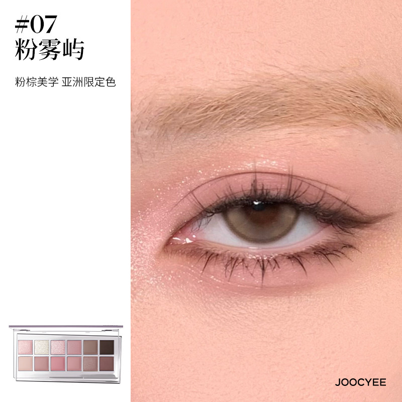 酵色#07粉雾屿[时髦粉棕]NEW443