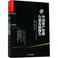 正版新书]2017年中国资产管理行业发展报告巴曙松9787213084454
