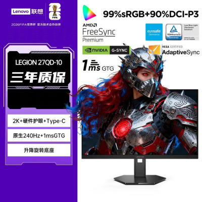 联想(Lenovo)拯救者27QD-10 27英寸2K超清 原生240Hz高刷 护眼高色域 旋转升降 Type-C 暗区突围电竞游戏显示器