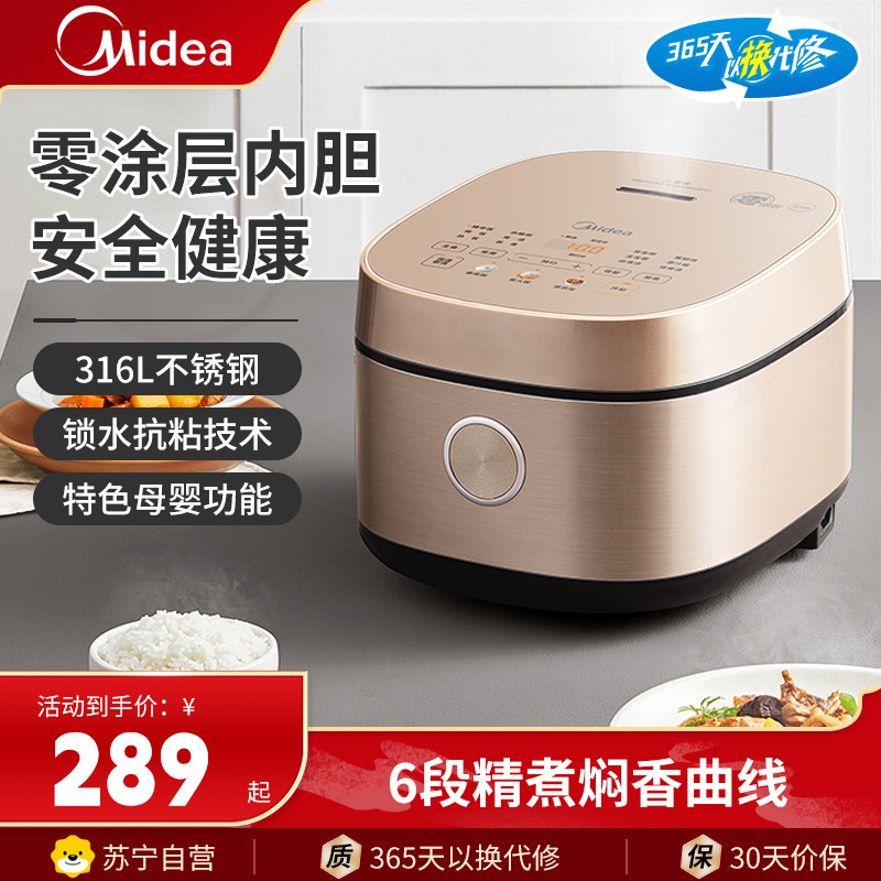 美的(Midea)电饭煲家用0涂层无涂层4L电饭锅零涂层多功能智能预约316不锈钢内胆煮饭锅MB-RC436