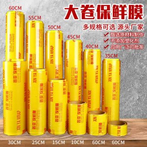 特大号保鲜膜 PVC材质300m*60cm
