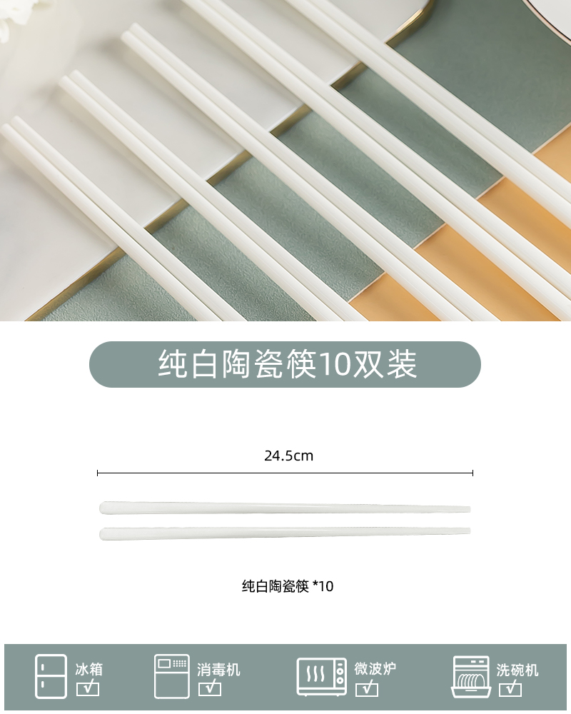 炊大皇纯白陶瓷筷10双装
