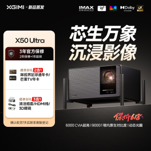 极米X50 ULtra深空灰/皓月银 4K激光投影 支持无线投屏 家用桌上正投 三年质保