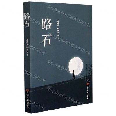 [N]路石-9787517135456