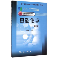 [M]基础化学(第3版北京高等教育精品教材十二五职业教育国家规划教材)-9787122233592