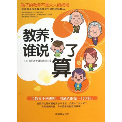 醉染图书教养,谁说了算?9787505433816