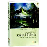 正版新书]大森林里的小木屋-世界儿童文学名著怀德9787514308600