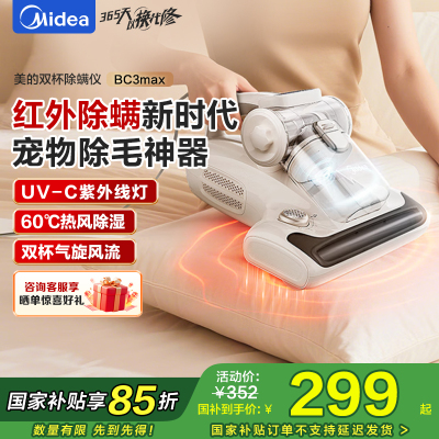 美的(Midea)红外除螨仪BC3 Max 60℃床上高温杀菌除螨 床宝床上吸尘器家用 手持吸尘除螨一体机宠物除毛神器