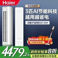 海尔(Haier)[小红花空调-绽放版]净省电3匹柜机客厅立式防直吹空调KFR-72LW/E1-1 家电国家补贴20%