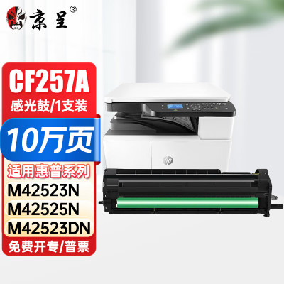 京呈加墨粉硒鼓高速打印持久耐用办公家用一体适用多种打印机设计紧凑高效