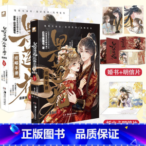 [正版]黑莲花攻略手册漫画版6+7共2册 白羽摘雕弓原著改编青春甜宠言情漫画非小说书籍暴青漫画三娘绘编神漫快看漫画
