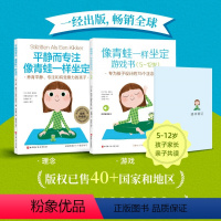 [热卖]像青蛙一样坐定(理念+游戏)全2册 [正版]像青蛙一样坐定理念游戏 全2册 平静而专注游戏书5-12岁 养育平静