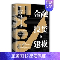 [正版]金融投资建模 Excel金融数据探索 建模和分析手册 金融投资分析书籍 咨询企业估值注册估值分析师金 凤凰书店