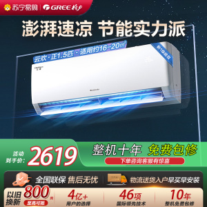 [格力官方旗舰店]格力云欢新能效1.5匹空调挂机省电变频KFR-35GW/NhGr1Bt 冷暖家用节能一级能效挂壁式空调