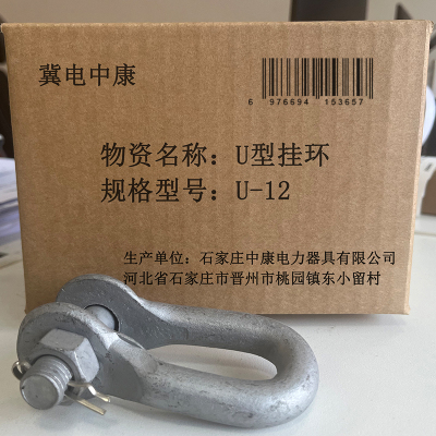 冀电中康 U型挂环 U-12 个