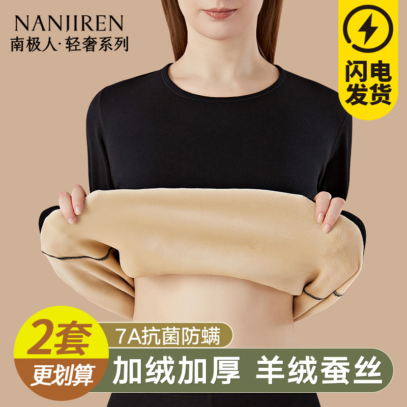 南极人秋衣秋裤套装女士保暖内衣加绒加厚发热打底衫线衣线裤冬季