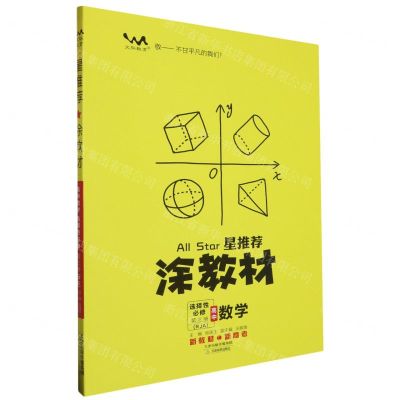 [N]高中数学(选择性必修第3册RJA)/星推荐涂教材-9787530988633