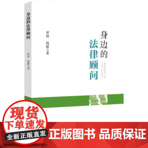 身边的法律顾问