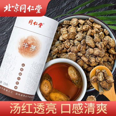 同仁堂牛蒡根牛蒡茶170g/罐茗茶花草茶