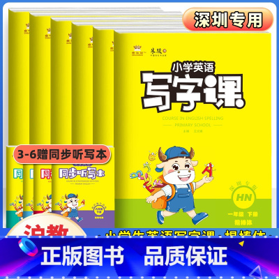 英语[沪牛版] 六年级下 [正版]深圳专版金牛耳小学英语写字课二三年级四五六年级上下册沪教牛津版同步字帖英文单词字帖练字
