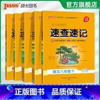 [人教版]地理+生物2本 八年级/初中二年级 [正版]新款2025初中速查速记八年级上册下册语文数学英语地理生物历史道德