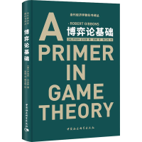 [M]博弈论基础-9787500424543