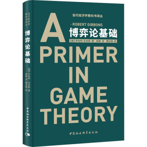 [M]博弈论基础-9787500424543