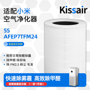 适配小米米家空气净化器5S[原机标准除醛除霾款]