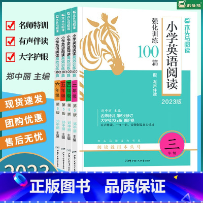 2023版[套装2本]英语阅读+语文阅读 小学三年级 [正版]2023版木头马 小学英语阅读强化训练100篇三四五六年级