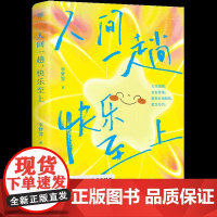 人间一趟,快乐至上 书 允许一切发生 作者李梦霁全新生活感悟 2024新书 李尚龙、韦娜倾情