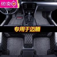 [补贴10%]专用 于大众20 19款12新迈腾b8汽车脚垫全包围b7大13老款15一汽b6