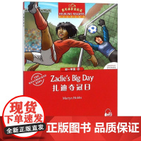 扎迪夺冠日/黑布林英语阅读