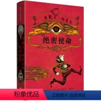 [正版]店 布朗万·斯普吉的绝密使命 美国国家图书奖 奇幻历险故事黑色幽默 讽刺 复古 纽伯瑞奖儿童文学青少年小说10