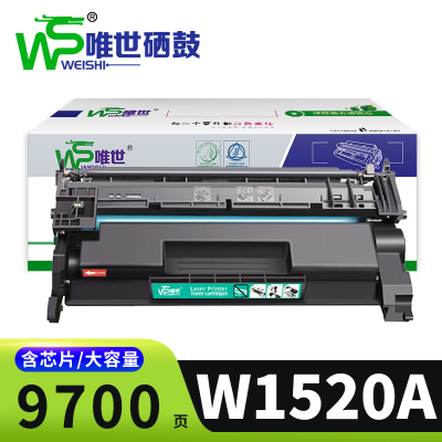 唯世硒鼓w1520a大容 支