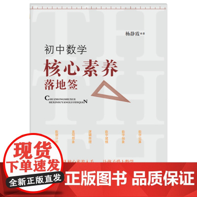 初中数学核心素养落地签