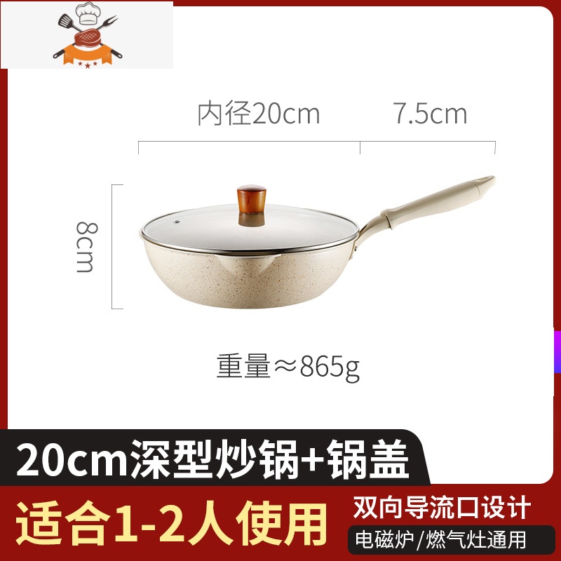 锅平底不粘锅家用电磁炉燃气煤气灶专用炒菜小号炒锅 敬平 20cm米白色-锅+盖