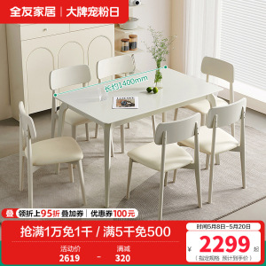 全友家居奶油风橡胶木框架餐桌科技皮软包餐椅餐厅家具