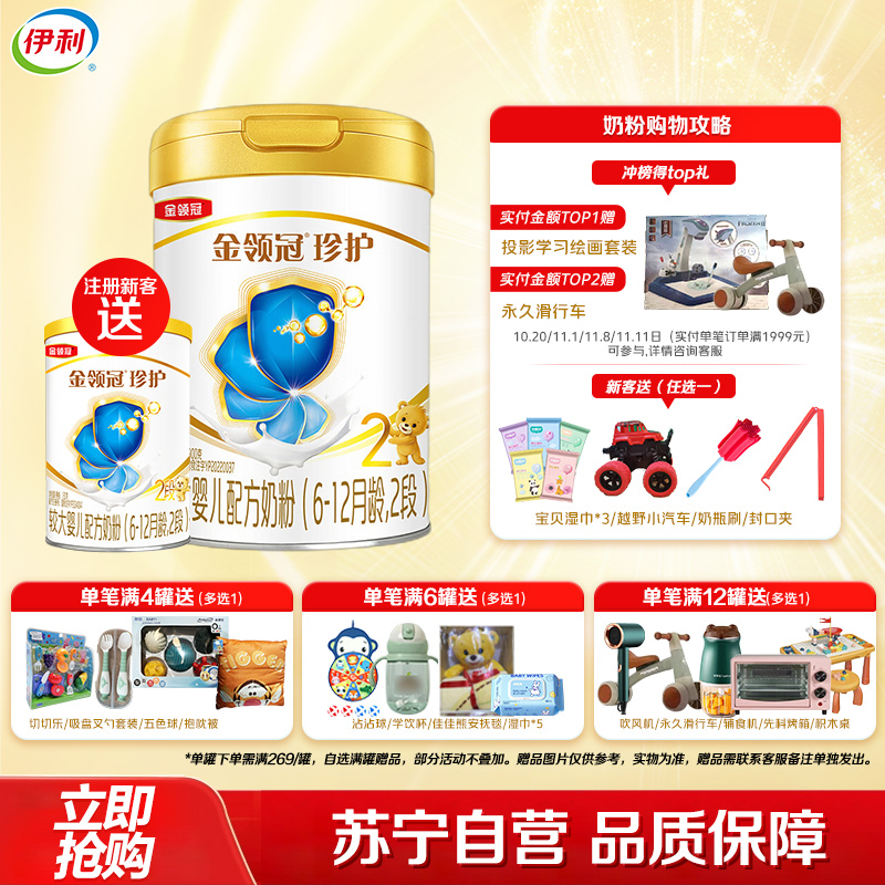伊利(YILI)金领冠珍护较大婴儿配方奶粉 2段(6-12个月适用) 900g罐装