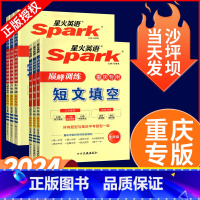 [重庆专版]2本:刷分五合一+刷分听力2本 九年级 [正版]!2024重庆专版英语初中七八九年级上册下册初中一三二中考英