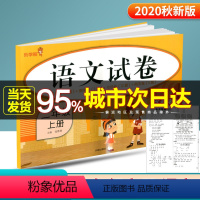 [正版]2020新版乐学熊 语文试卷 二年级上册 小学生2年级同步专项检测练习训练题单元真题课堂总复习冲刺模拟测试达标